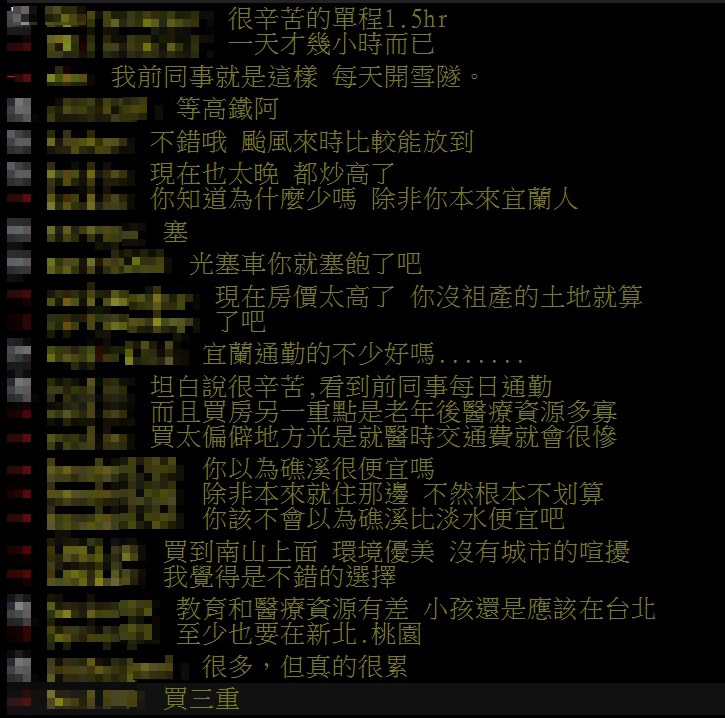 ▲▼「宜蘭買房通勤台北」他心動了　當地人勸退：根本不想出門…不如買淡水（圖／翻攝PTT）