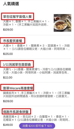 Uber Eats店家將餐點取名為「韓粉要倒。古早味香腸」「市長墅民套餐」「豪華愛情摩天輪套餐」「烙跑市長蔬食拼盤」等等，受到罷韓網友歡迎。（翻攝自Uber Eats）