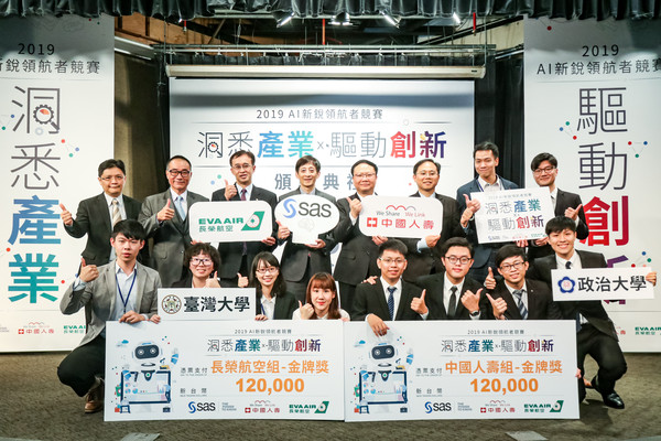 ▲▼SAS、中國人壽及長榮航空三方首次聯手舉辦「2019 AI新銳領航者競賽」。（圖／長榮提供）