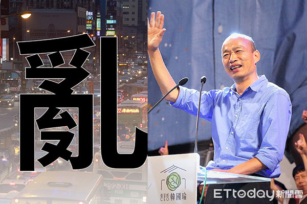 ▲▼韓國瑜針對2019代表字「亂」，呼籲選民用選票終結亂字。（圖／ETtoday資料照）