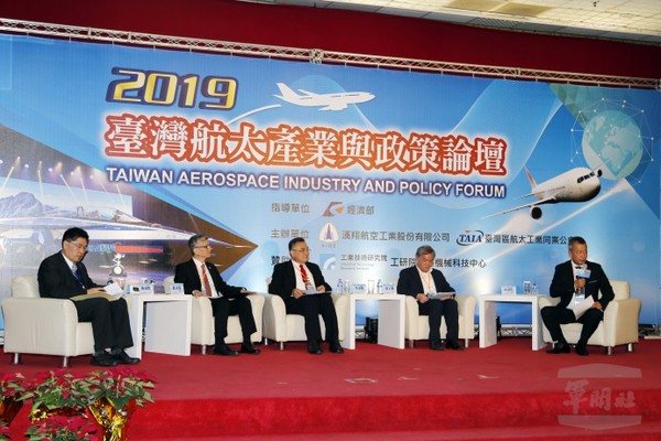 2019臺灣航太產業與政策論壇　立足亞太走向全球