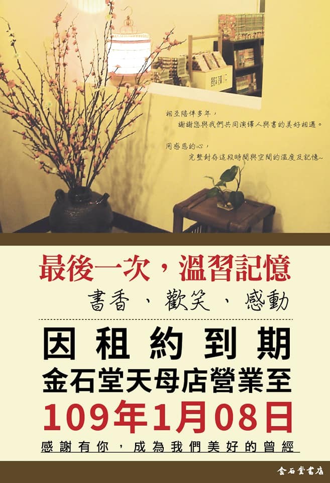 ▲▼金石堂30天連收2家！30年天母老店：封存溫度及記憶　全台僅剩35間。（圖／翻攝金石堂天母店臉書）