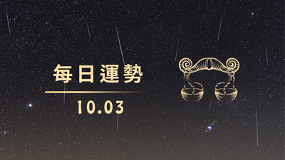 1003好星運開關│天秤開好運，為水瓶打打氣