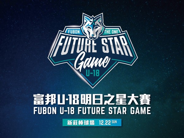 ▲富邦U18明日之星大賽。（圖／富邦金控提供）