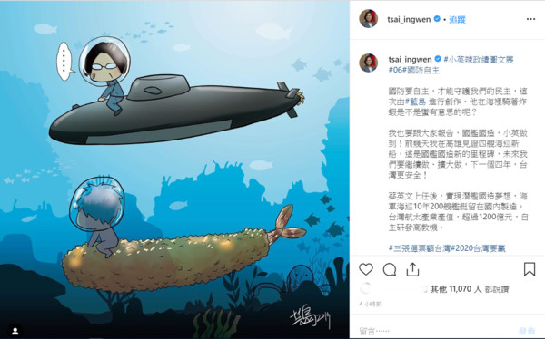 ▲▼潛艦國造登上「小英辣政績圖文展」。（圖／翻攝自tsai_ingwen instagram）