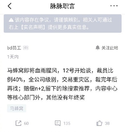 ▲▼有多名網友爆料稱，馬蜂窩即將裁員，比例更達40%。（圖／翻攝微博）