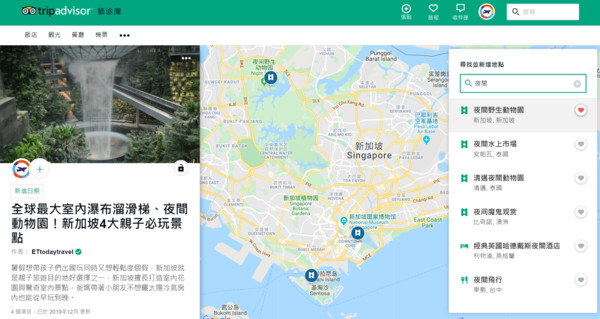 ▲▼TripAdvisor新功能_旅程。（圖／翻攝自TripAdvisor）
