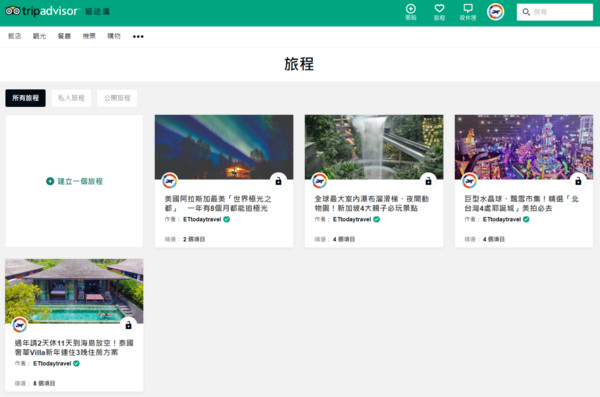 ▲▼TripAdvisor新功能_旅程。（圖／翻攝自TripAdvisor）
