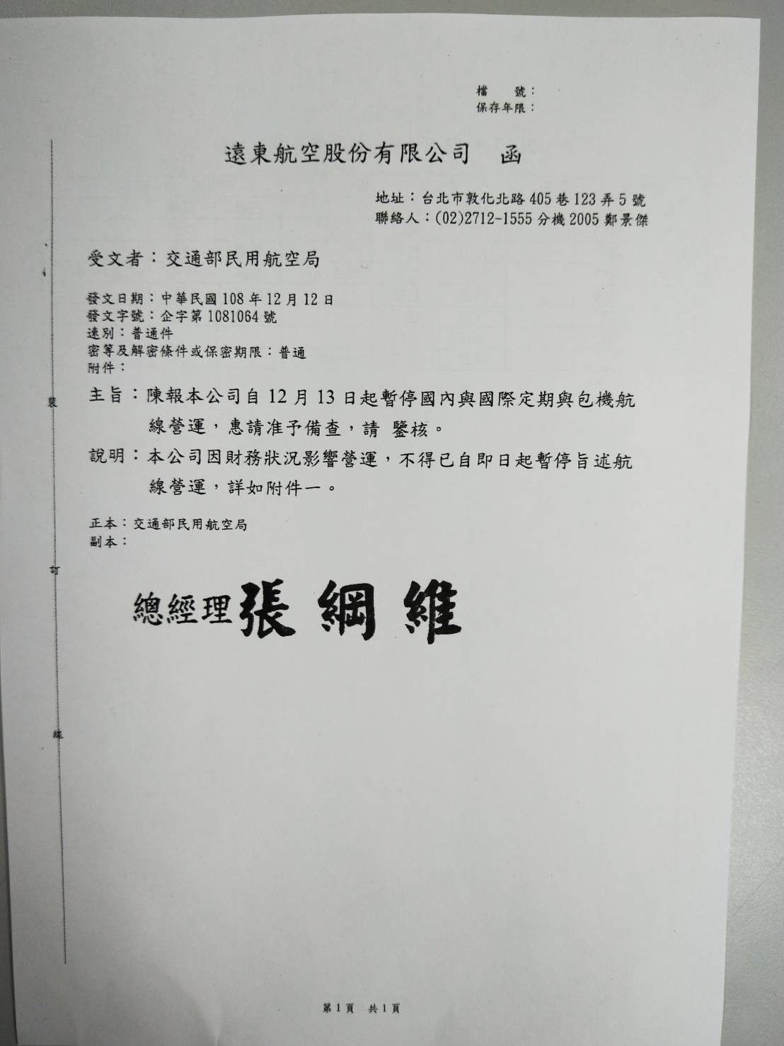 ▲▼遠航昨發公文給民航局，申請暫時停業。（圖／讀者提供）