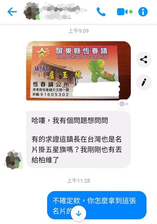 ▲民眾向台灣基進爆料，恆春鎮長於訪美活動中遞發印有五星旗的名片。（圖／記者許宥孺翻攝）