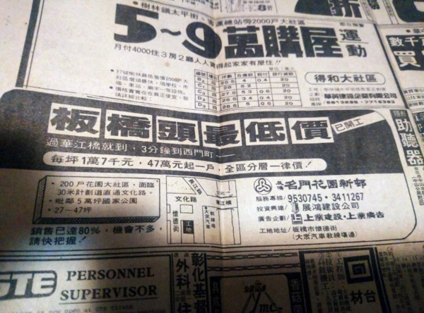 ▲民國68年的報紙。（圖／翻攝自PTT）