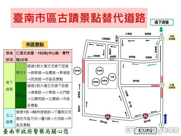 ▲台南市警局規劃各項交通管制措施以因應春節湧現之人、車潮外，並製作替代道路懶人包，俾使民眾能一路順暢樂遊府城。（圖／記者林悅翻攝，下同）