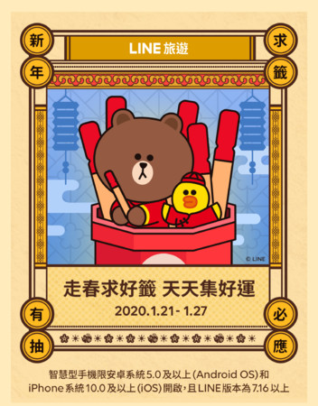 ▲LINE新春推「金鼠集好運」集章活動　總計送500萬LINE POINTS點數。（圖／LINE提供）