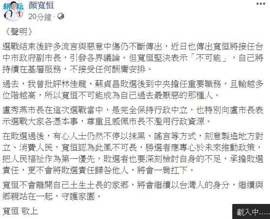 ▲外界揣測顏寬恒將接任台中市副市長一職，對此，稍早顏寬恒於臉書否認。（圖／擷取自顏寬恒臉書專頁）