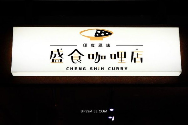 ▲▼盛食咖哩店chengshihcurry。（圖／萍子提供）