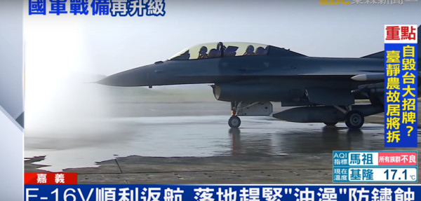 ▲▼國軍F-16V戰機6分鐘緊急升空。（圖／翻攝自東森新聞）