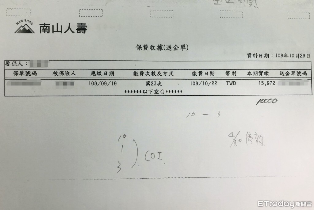 ▲保單遭停效後，竟然還有危險保費。（圖／記者楊絡懸翻攝）