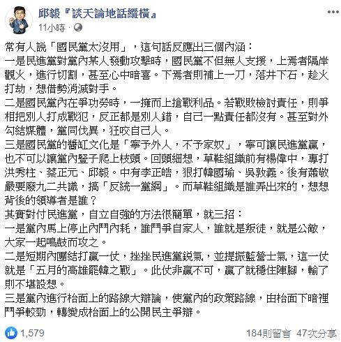 邱毅談國民黨自救3招。（圖／翻攝自Facebook／邱毅「談天論地話縱橫」）