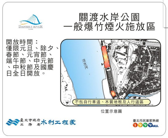 ▲▼過年期間北市府在除夕、初一開放3處河堤施放煙火炮竹，初二到初五則恢復正常僅一處可施放。（圖／北市水利處提供）