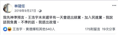 ▲▼綠黨桃園市議員王浩宇宣布加入民進黨團運作。（圖／翻攝自Facebook）