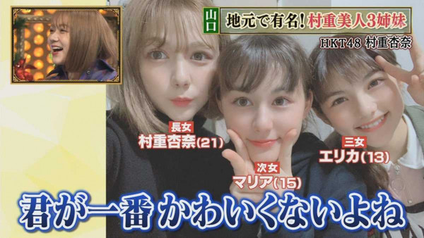 村重杏奈在當地是相當知名的「美女3姐妹」。（圖／翻攝自推特／murashige_erika）