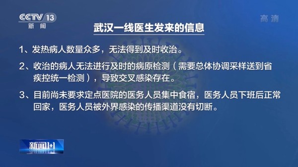 ▲武漢醫生傳出內部狀況。（圖／翻攝自央視）