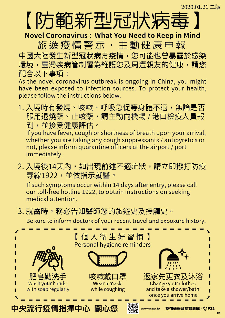 ▲▼武漢肺炎,防範新型冠狀病毒機場檢疫單張,機場檢疫。（圖／疾管署提供）