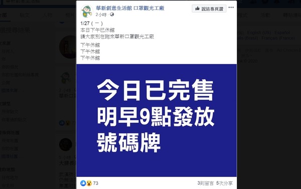 ▲▼華新創意生活館PO文指出，「27日下午已休館，請大家別在跑來華新口罩觀光工廠」。（圖／翻攝臉書粉絲專頁「華新創意生活館 口罩觀光工廠」）