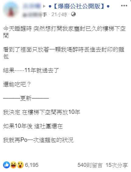 ▲▼  原PO挖到2009年的菠蘿麵包           。（圖／翻攝自爆廢公社公開版）