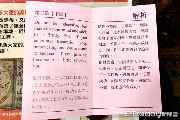 ▲西螺福興宮太平媽祖廟大年初四抽出國運籤，經二十七次擲筊抽出第三首甲辰籤。（圖／記者蔡佩旻攝）