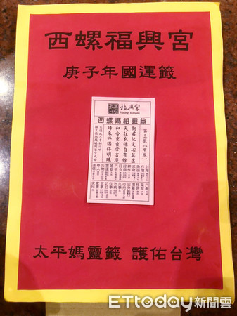 ▲西螺福興宮太平媽祖廟大年初四抽出國運籤，經二十七次擲筊抽出第三首甲辰籤。（圖／記者蔡佩旻攝）