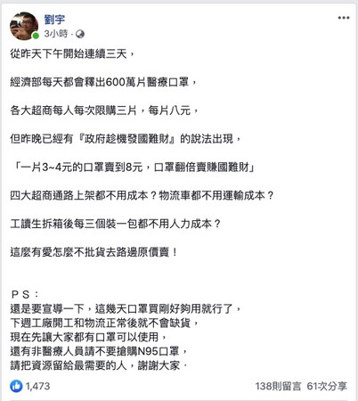 ▲▼批踢踢名人四叉貓發文。（圖／翻攝自Facebook／劉宇）