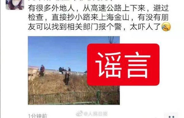 ▲上海警方闢謠,藏後備箱進上海躲避是不實網路謠言。(圖/翻攝 人民日報) ▲上海警方闢謠,藏後備箱進上海躲避是不實網路謠言。(圖/翻攝 人民日報)