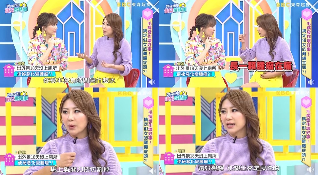 ▲佩甄便祕長出腫瘤。(圖/翻攝自Facebook/東森電視-媽媽好神) ▲佩甄便祕長出腫瘤。(圖/翻攝自Facebook/東森電視-媽媽好神)