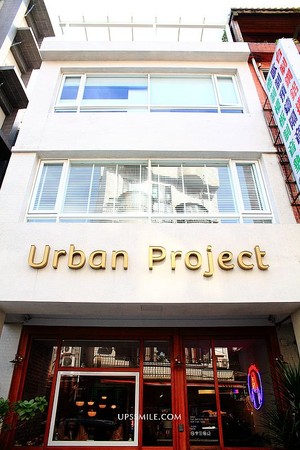 ▲▼Urban Project城市空間工作室。（圖／Upssmile向上的微笑萍子）