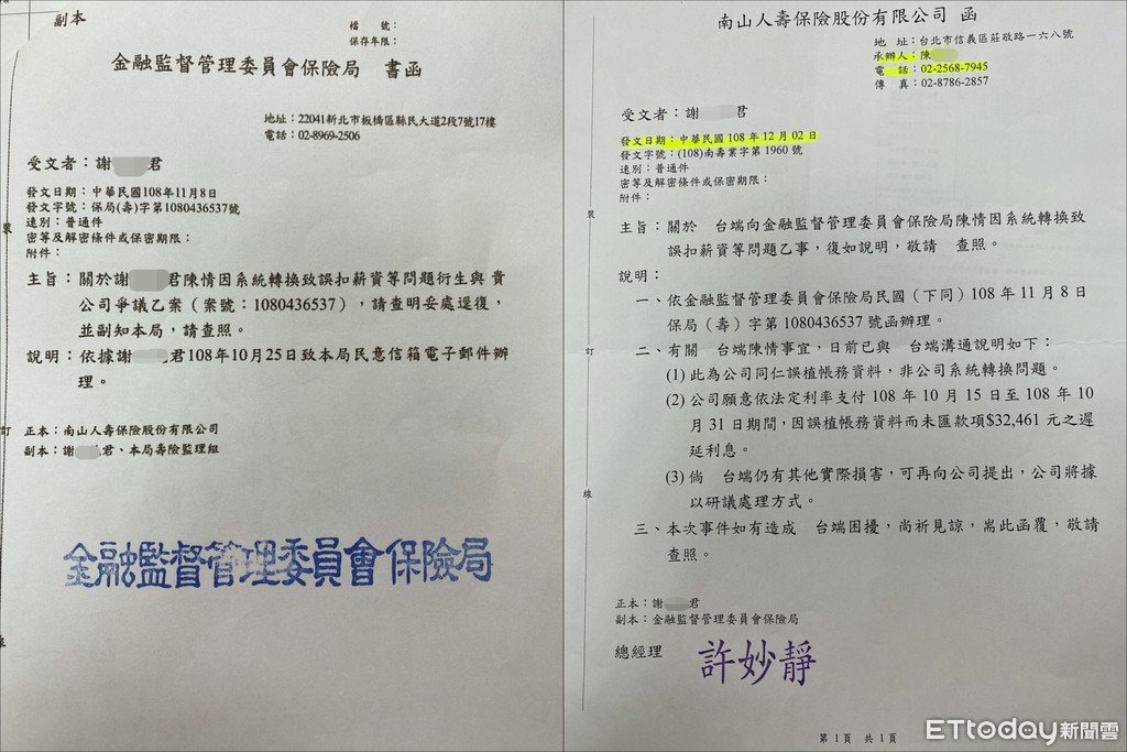 ▲南山人壽業務員薪資爆發遭扣款爭議。（圖／記者楊絡懸攝，請勿隨意翻拍，以免侵權）