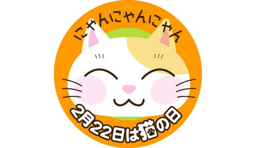 ▼日本为猫之日制作的logo.(图/popachi.exblog.jp
