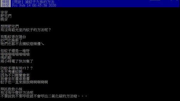 ▲▼網求防蚊的妙方，網路專家提供關窗方式 。（圖／翻攝自PTT）