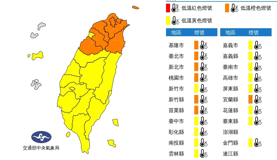 ▲▼低溫特報。（圖／氣象局）