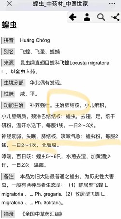 ▲▼蝗蟲不僅是一味主治肺結核的中藥材，更是不少大陸人心中的美食。（圖／翻攝自微博／蘇堤的西湖）