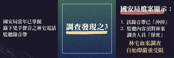 ▲▼林義雄宅血案調查報告記者會。（圖／翻攝自促轉會臉書粉專）