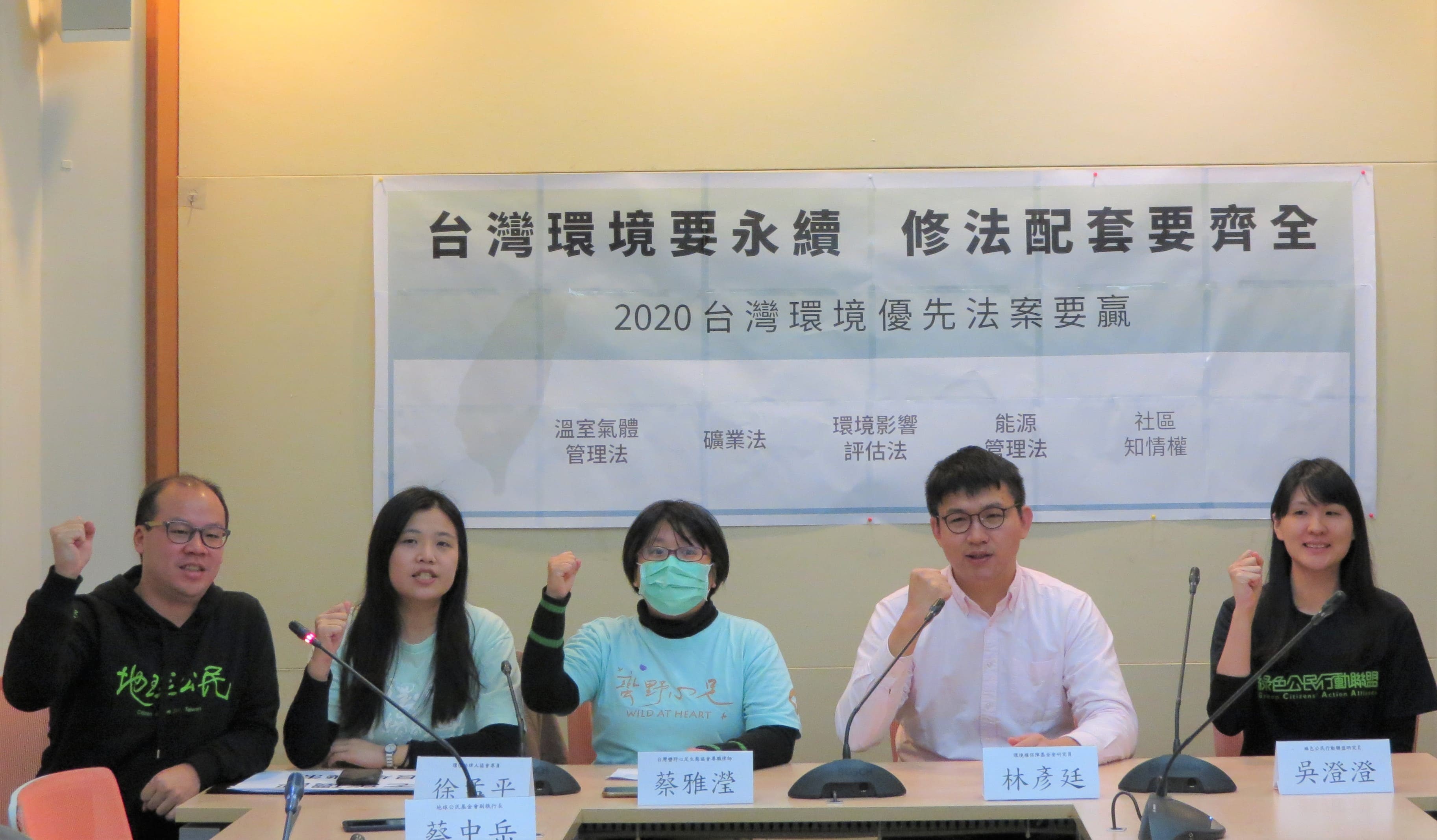 ▲▼環保團體舉行「台灣環境要永續 修法配套要齊全。」（圖／環境法律人協會提供）