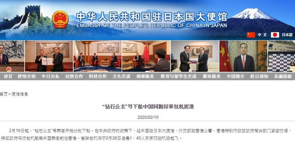 ▲鑽石公主號上「中國同胞」將一同撤離到香港。（圖／翻攝自中國駐日使館官網）