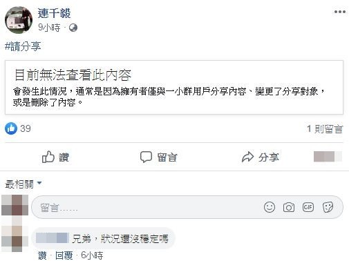 連千毅臉書近況。（圖／翻攝自Facebook／連千毅、蘭庭國際、每日關心連千毅的狀況）