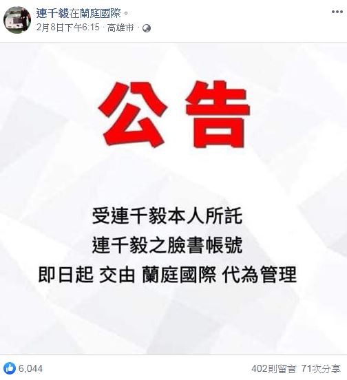 連千毅臉書近況。（圖／翻攝自Facebook／連千毅、蘭庭國際、每日關心連千毅的狀況）