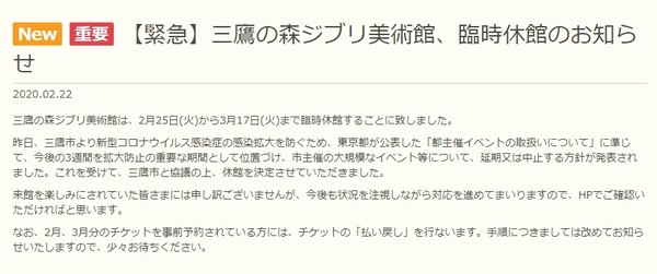 ▲▼新冠肺炎侵襲日本，吉卜力美術館宣布閉館3週。（圖／翻攝自推特／吉卜力）