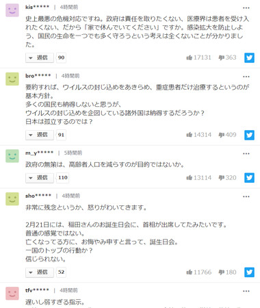 ▲▼日本政府敲定防疫基本方針，激起網友輿論批評。（圖／翻攝自日本Yahoo）