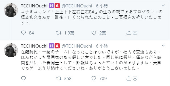 遊戲作曲家竹之內裕治在社群上發佈橋本和久過世的訊息。（翻攝自@TECHNOuchi Twitter）