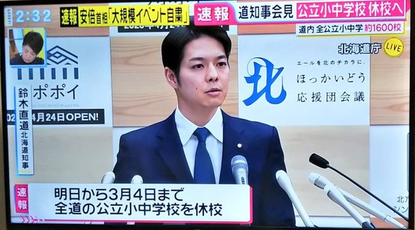 ▲▼北海道知事率先全日本提出學校休課7天，並說：「責任我來負。」（圖／翻攝自推特）