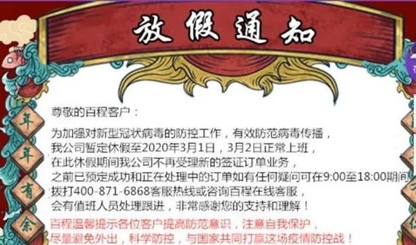 ▲▼疫情衝擊，「簽證龍頭」之稱的北京百程成為大陸旅遊業第一個倒閉公司。（圖／翻攝　百度圖片）